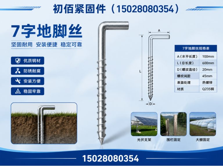 临漳县地脚螺栓展示图